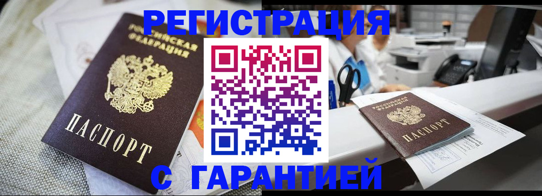 прописка в квартире в Темрюке