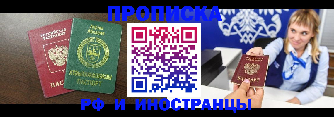 купить прописку в Темрюке