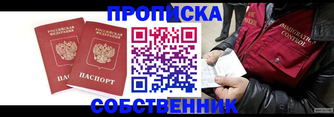 прописка паспорт в Темрюке