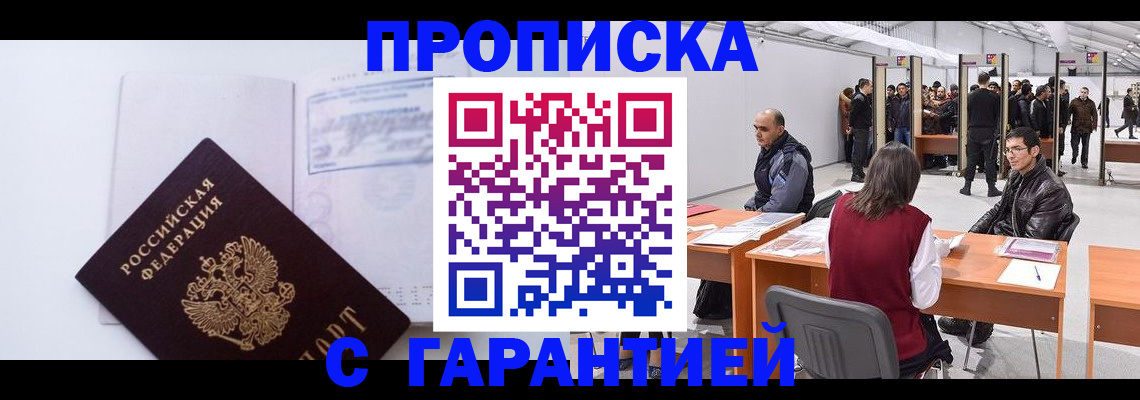 временная регистрация недорого в Темрюке